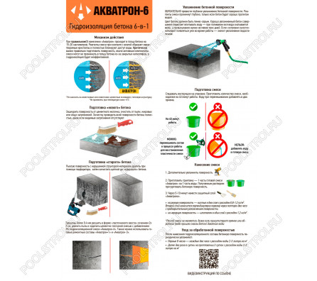 Гидроизоляция «АКВАТРОН-6» 5кг