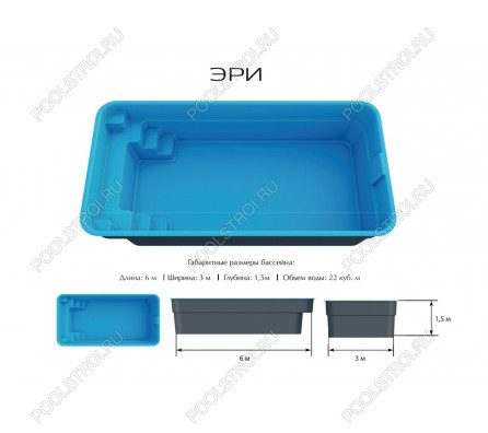Композитный бассейн Эри PREMIUM (6х3х1.5м) (Цвет GRANIT)